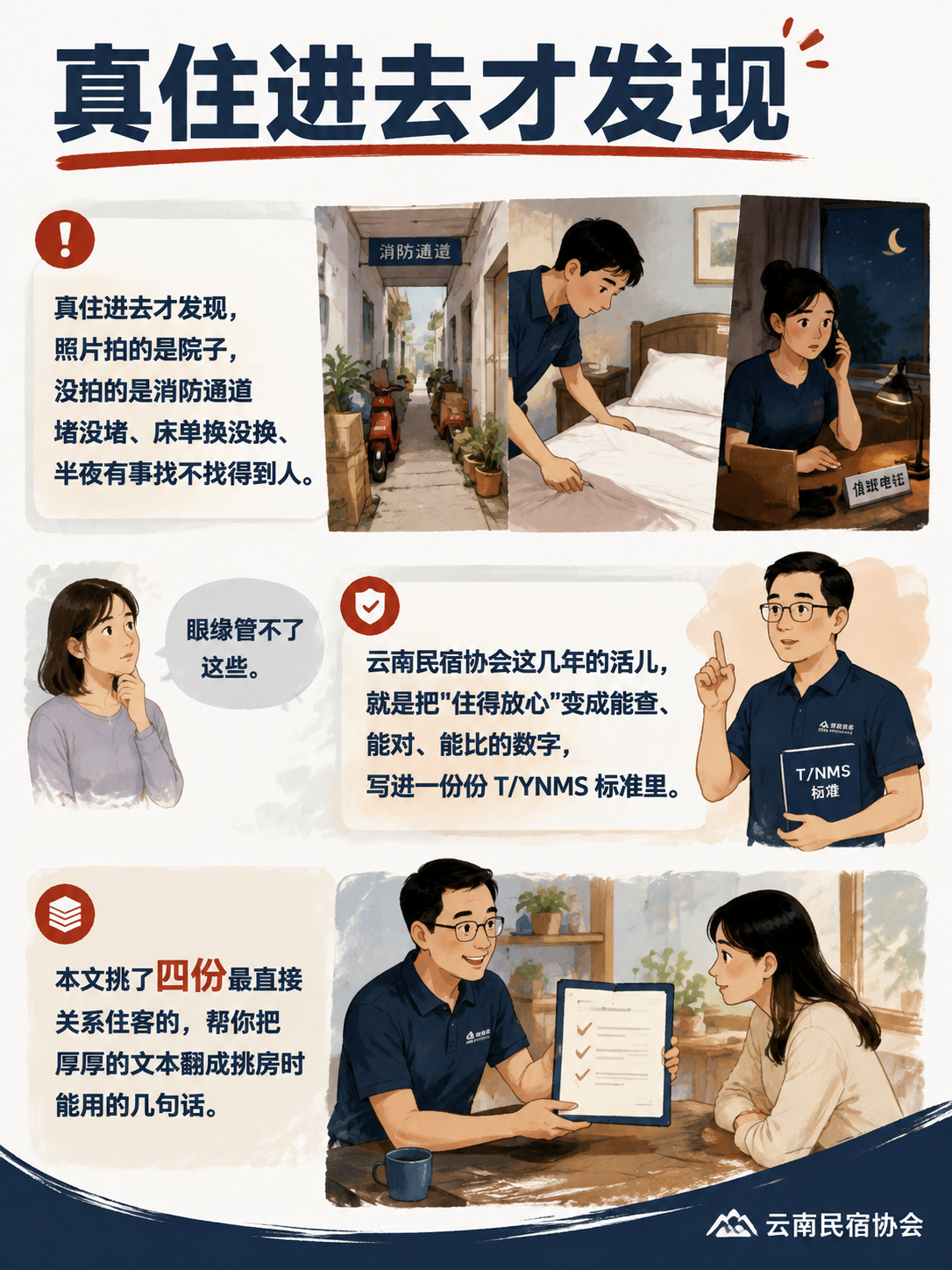 住客选民宿看标准:一份来自四份 T/YNMS 标准的挑房手册:七、几个住客常踩的坑,标准其实都堵了