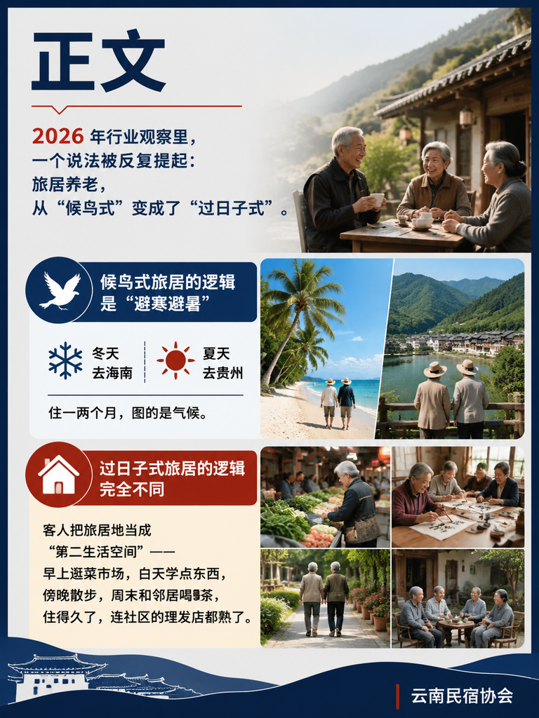 "换个地方过日子":旅居养老热潮下,民宿怎么接住银发长住客?:正文
