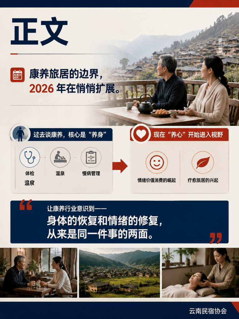情绪疗愈进入康养视野:旅居的"养心"政策与产品方向:正文