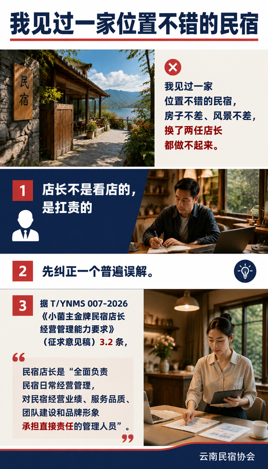 民宿店长标准:一个好店长到底要会哪几样本事:经营目标要落到纸面,不是嘴上说说