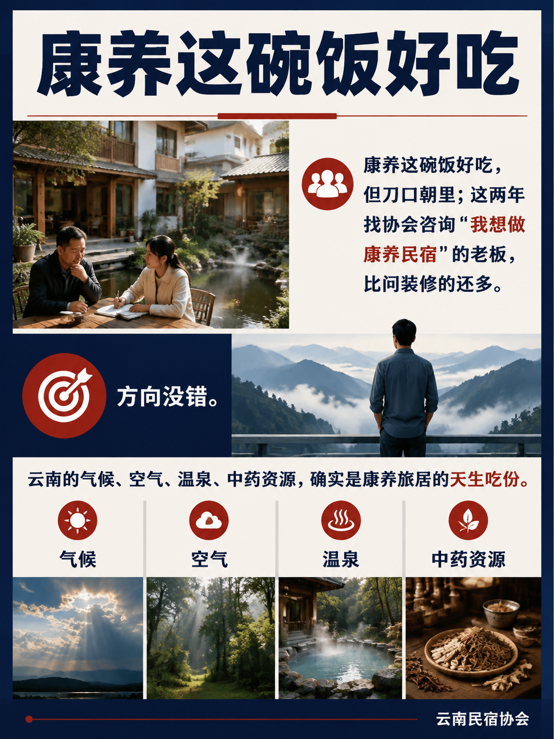 想做康养民宿?先看清这 3 个雷区:踩中一个,牌子都得摘:康养这碗饭好吃,但刀口朝里