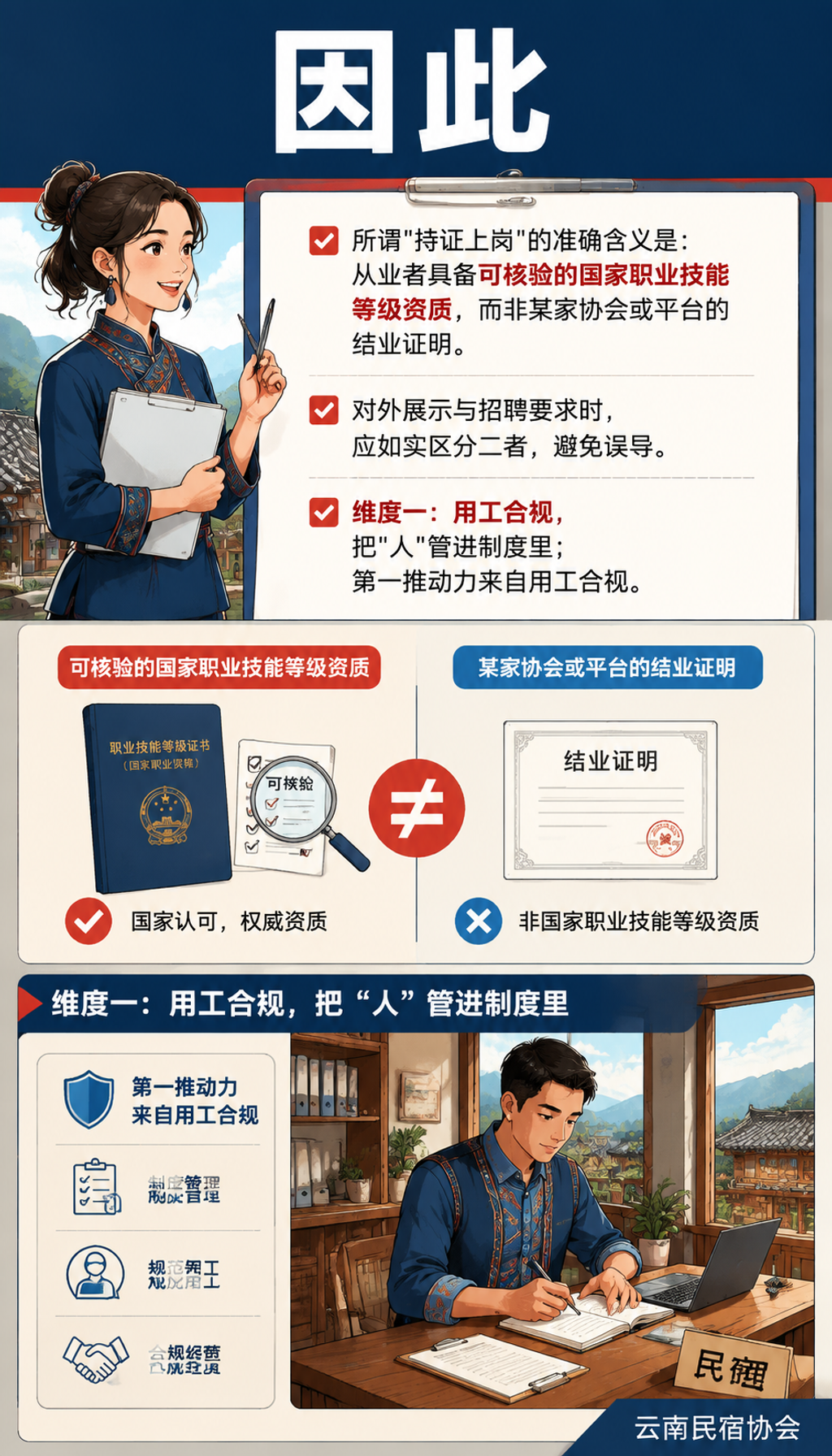 民宿为什么开始要求管家"持证上岗":用工合规与服务可信趋势:维度三:职业尊严,让管家"有名字"