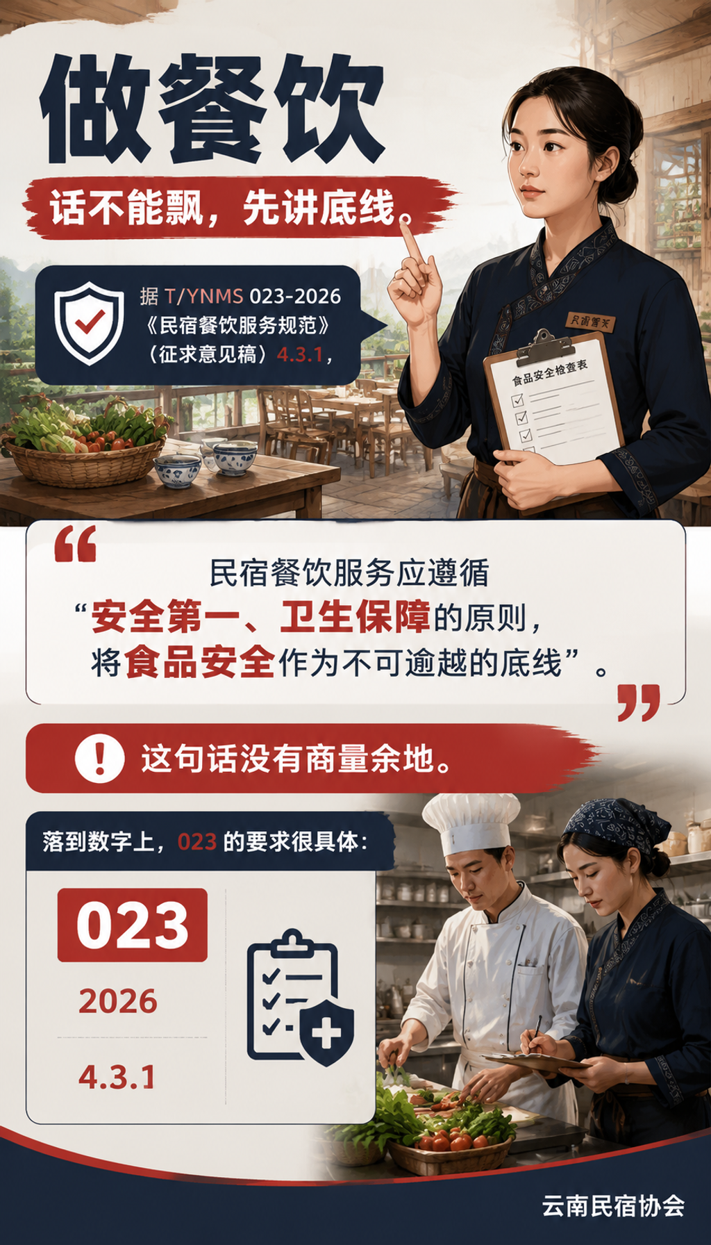 餐饮与礼仪标准:民宿的饭和"待客之道"也有硬杠杠:写在最后