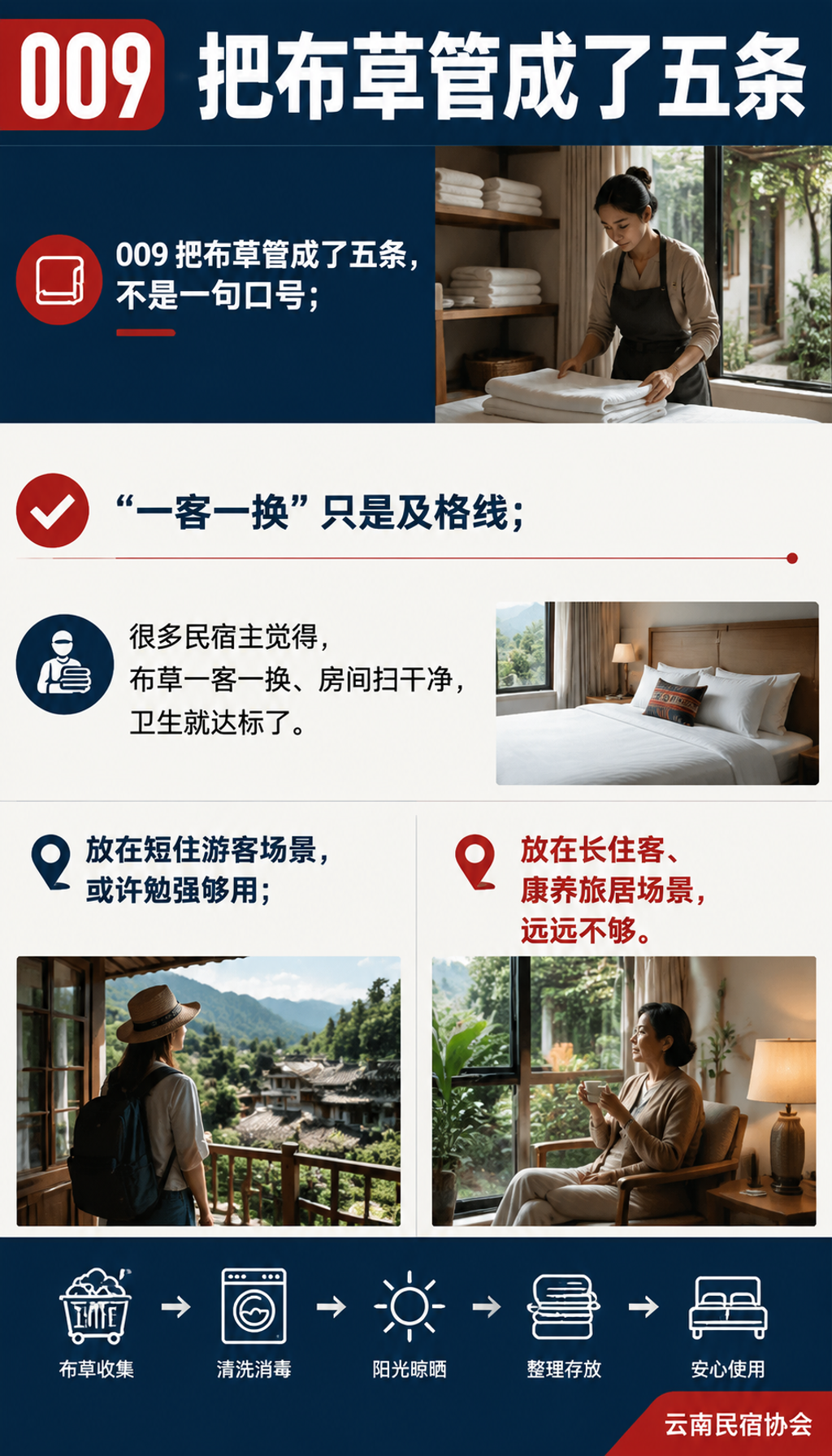卫生与布草标准:为什么"一客一换"还不够:卫生落地难在"持续",不在"一次"