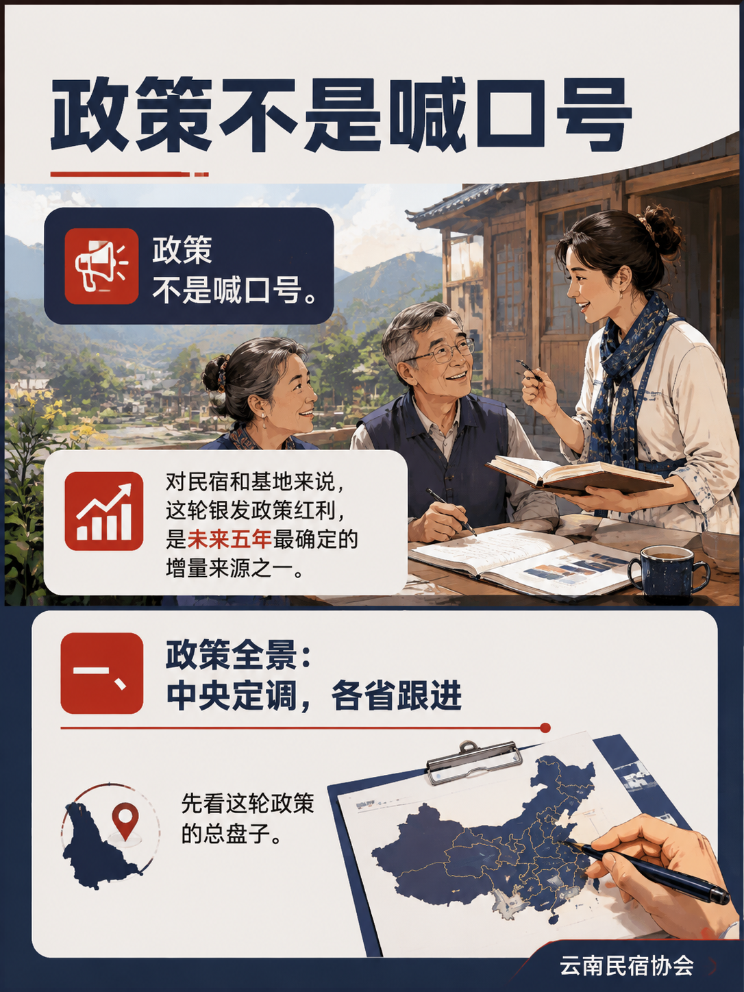 2026 银发旅居政策密集落地:各省都在抢"新老人",红利怎么接?:三、政策窗口下,民宿和基地的三个落点