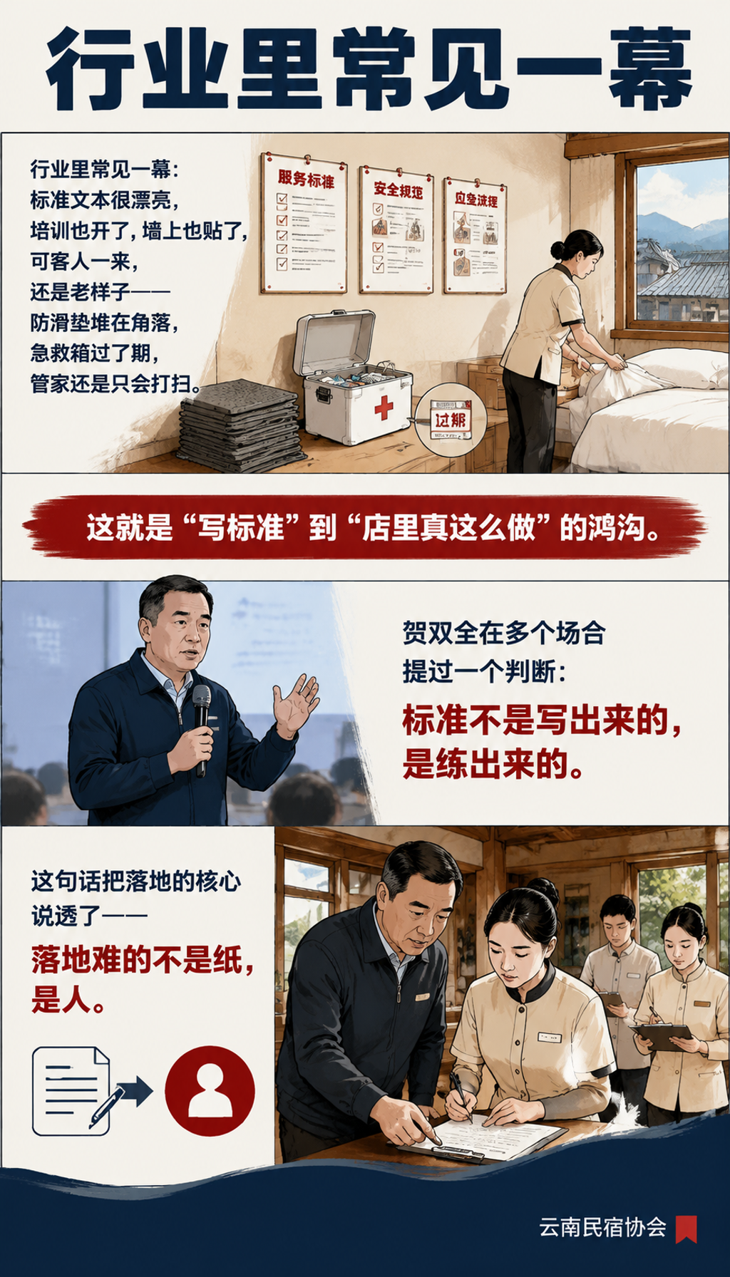 标准落地难在哪:从"写标准"到"店里真这么做"的鸿沟:写在最后