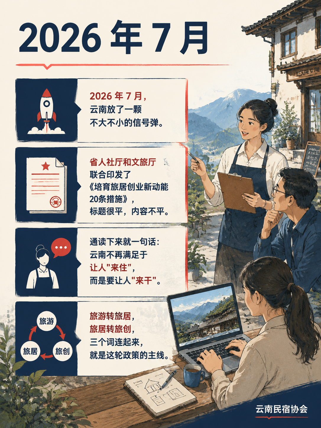 云南刚发 20 条旅居创业新政:5000 元补贴 + 最高 3000 万贷款,民宿主怎么接?:五、容易被忽略的三条:银龄、非遗、出海