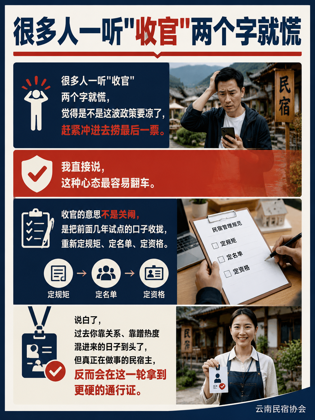 旅居云南收官窗口期:民宿主怎么把政策红利接成现金流:政策红利的真实样子:准入、导流、背书