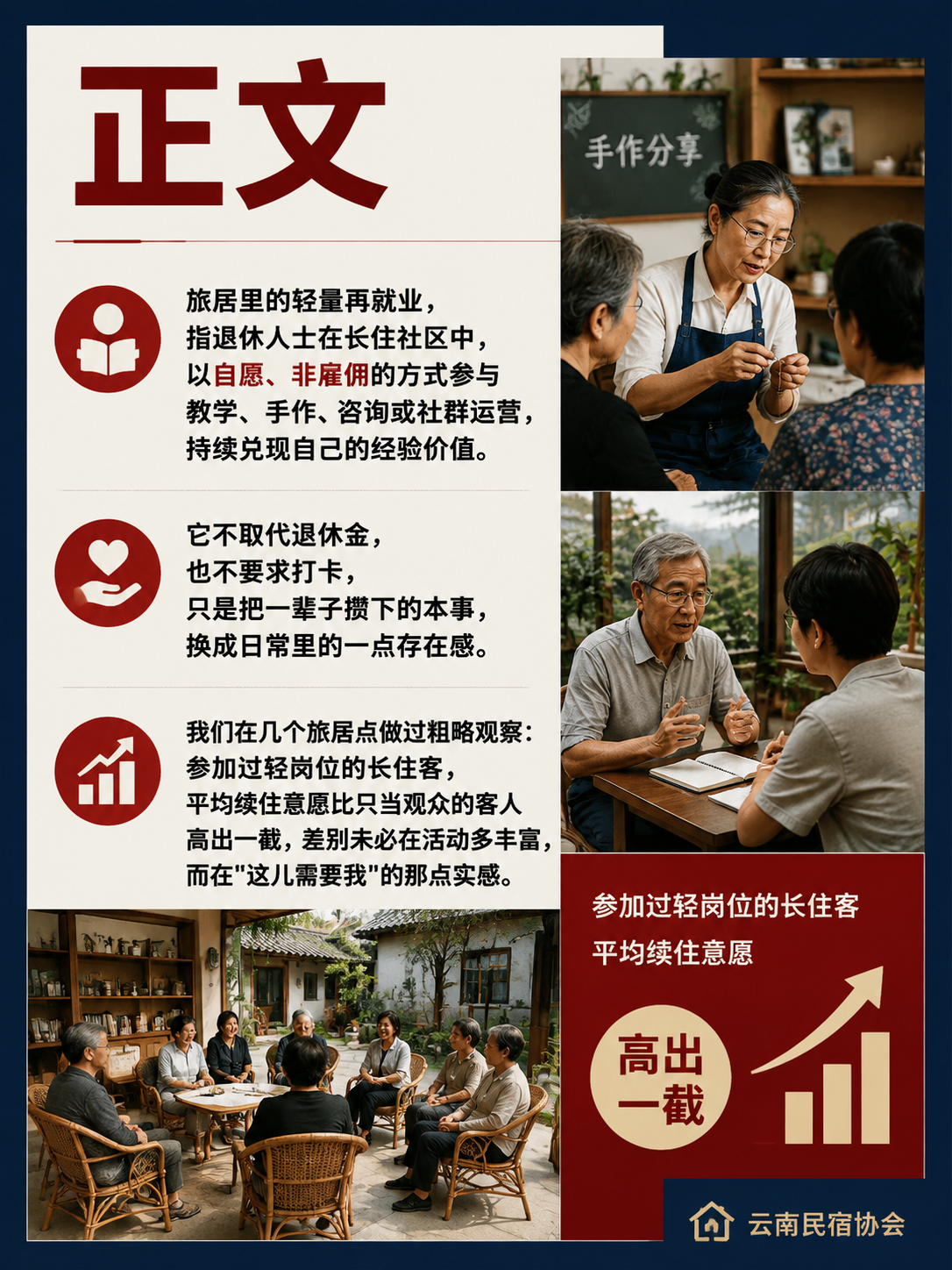 退休不是退出:旅居里的价值感与轻量再就业:正文