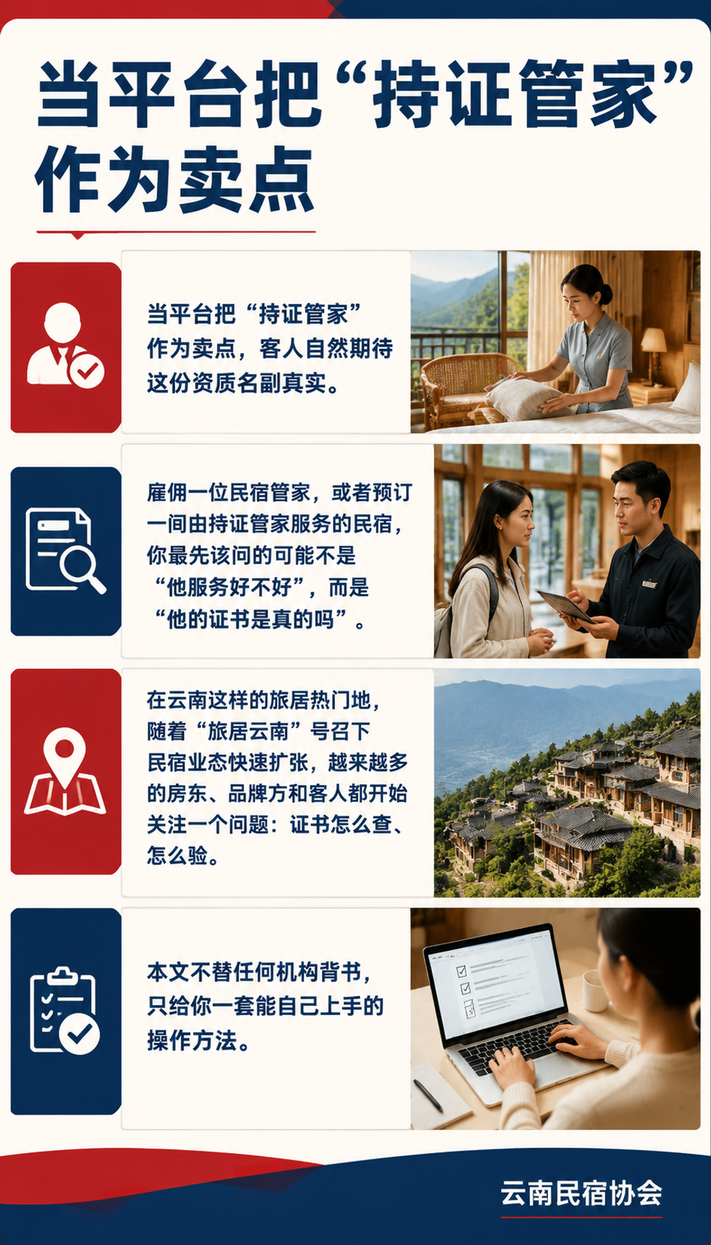 民宿管家证书怎么查、怎么验:一份给雇主和客人的核验操作指南:七、核验之后:把结果用起来