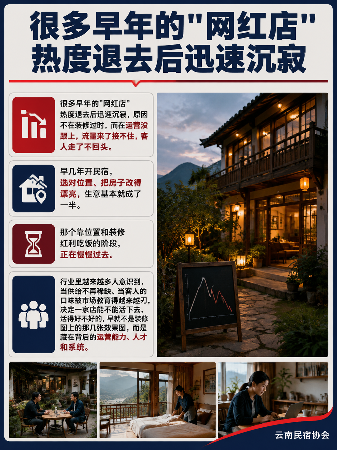 民宿下半场:拼的不再是装修,而是专业化与职业化:民宿的下半场没有捷径