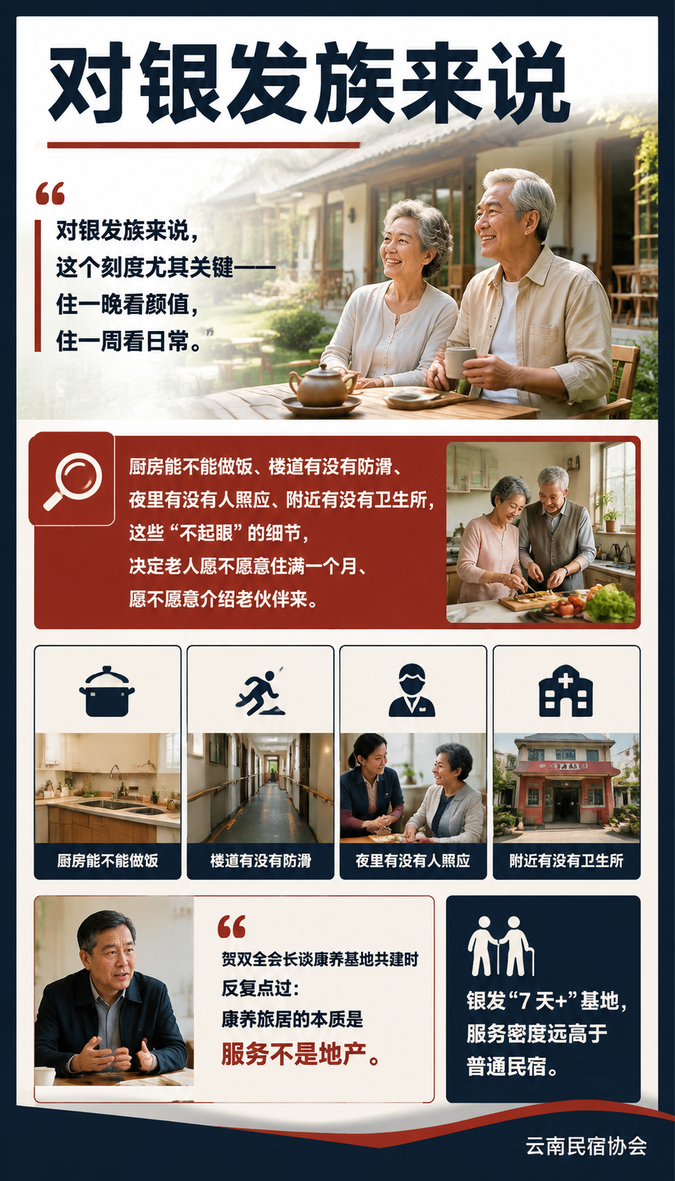 银发族 7 天+ 基地共建：医疗、餐饮、活动怎么配：餐饮：合口味比"高级"重要