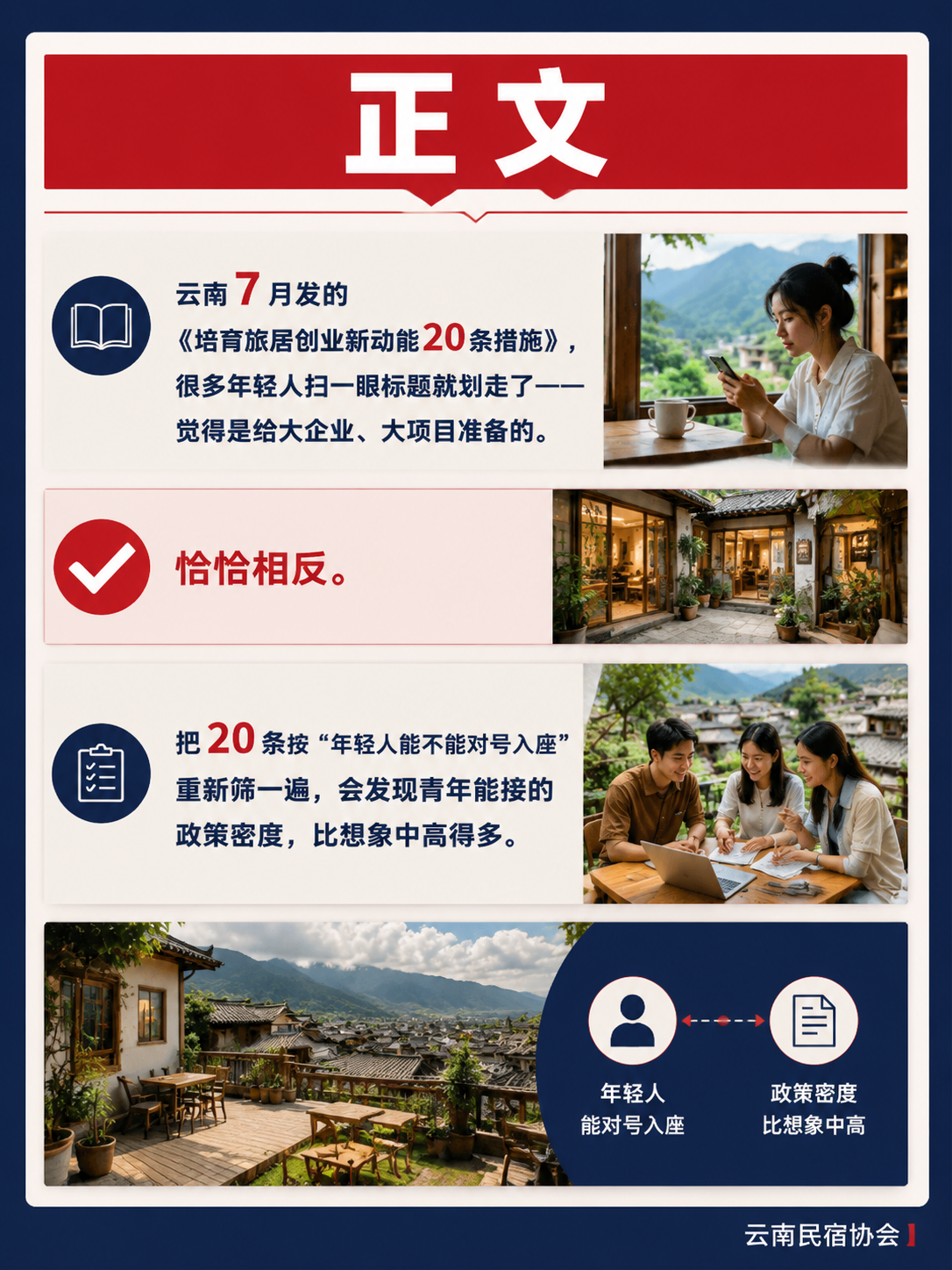年轻人去云南旅居创业,能接住哪些政策:一份青年向机会清单:正文