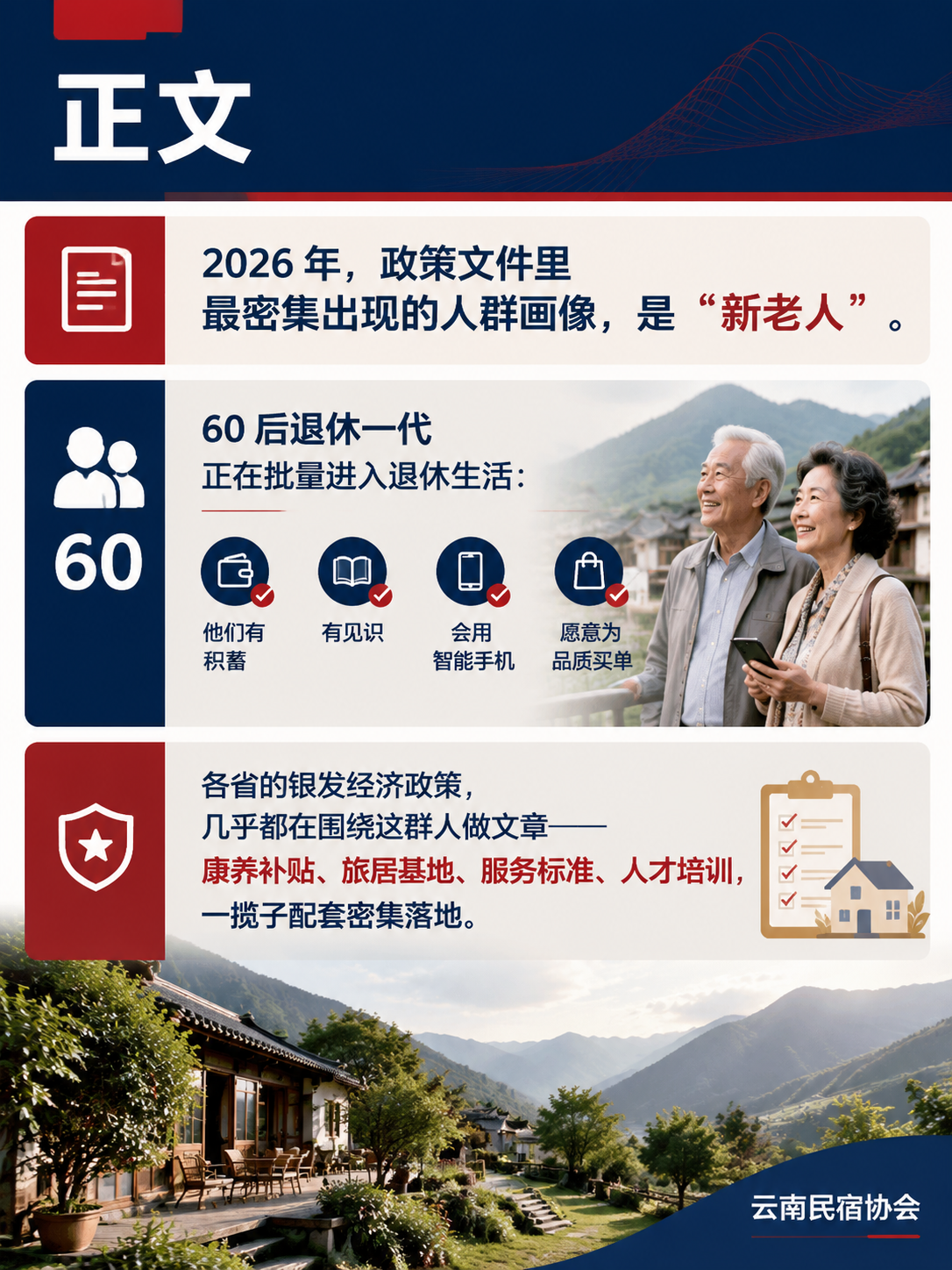 2026 银发旅居政策密集落地:各省都在抢"新老人",红利怎么接?:正文