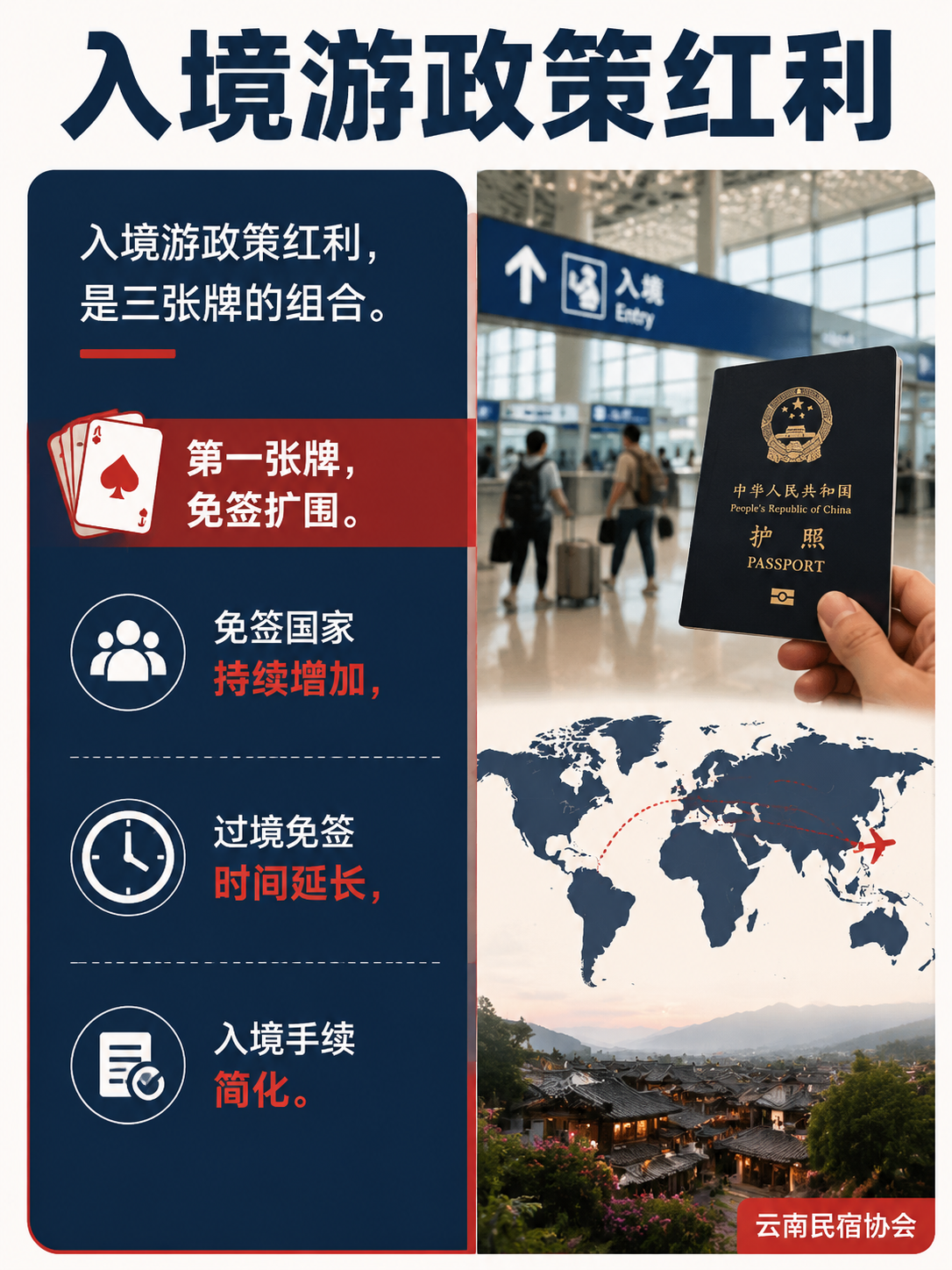 免签扩围、口岸便利:入境游政策红利,民宿怎么接?:四、给民宿主的提醒:接政策的三条边界