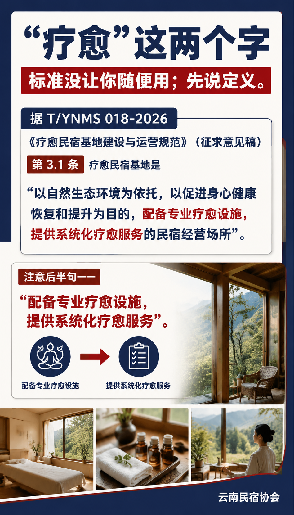 疗愈民宿基地标准落地:不是放几盆绿植就叫疗愈:"疗愈"这两个字,标准没让你随便用