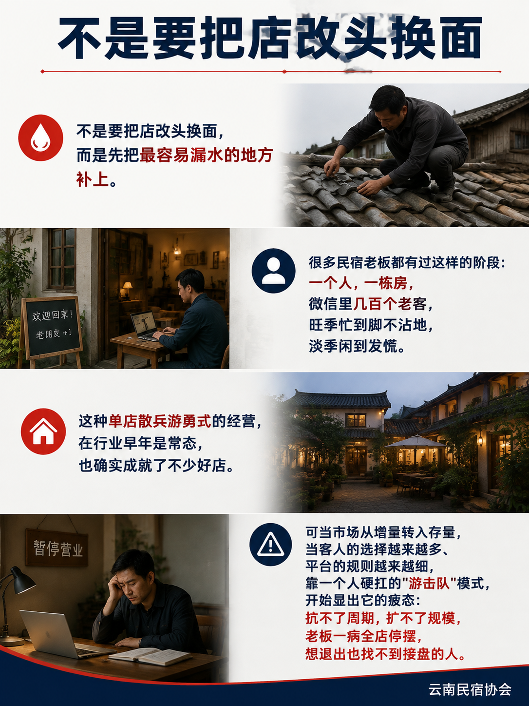 从"游击队"到"正规军"：民宿专业化能不能救活一门生意？：民宿这门生意从来不缺情怀