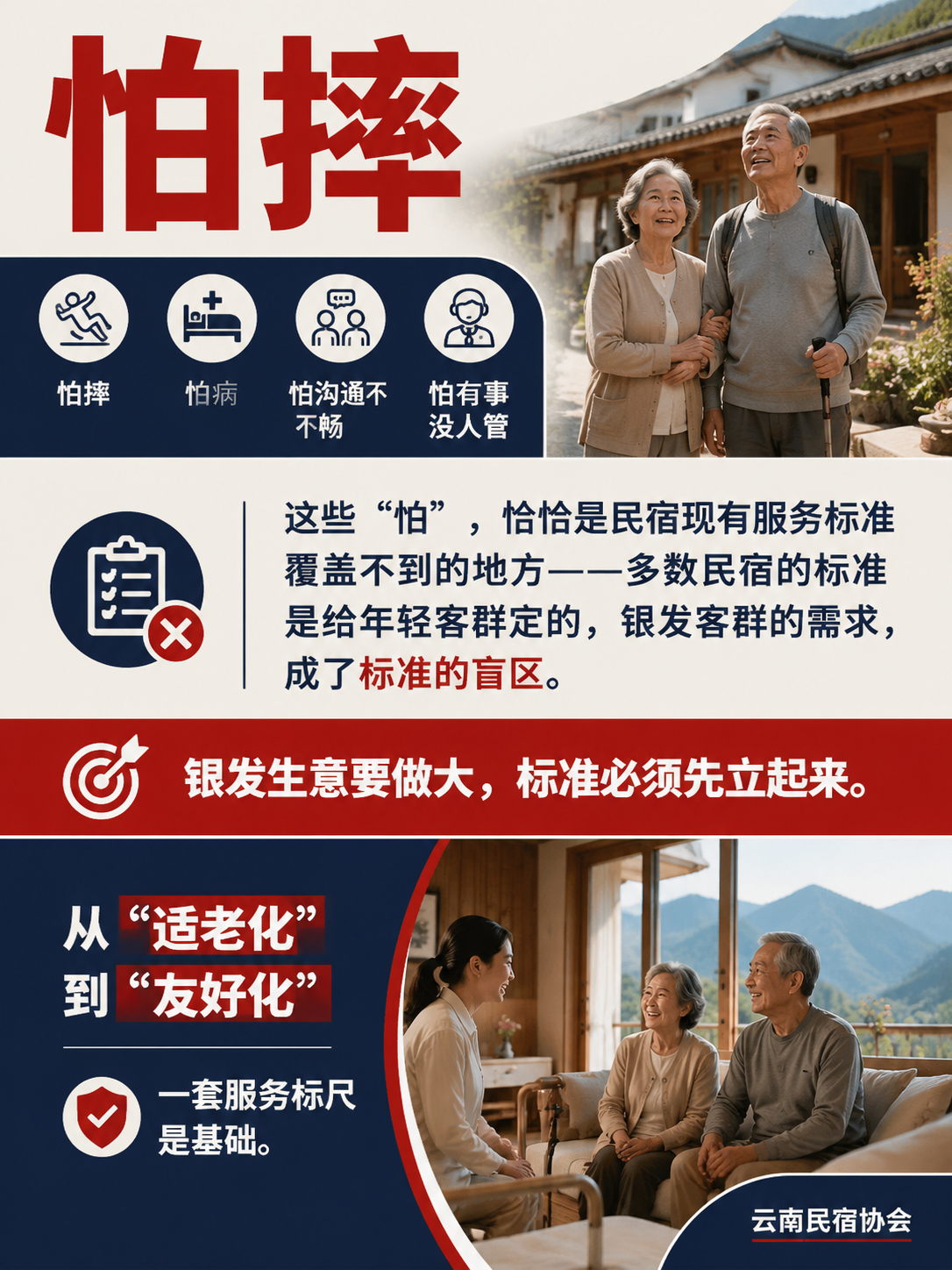银发客群住民宿，标准该怎么定：从"适老化"到"友好化"的服务标尺：二、五个维度：银发服务标准的骨架