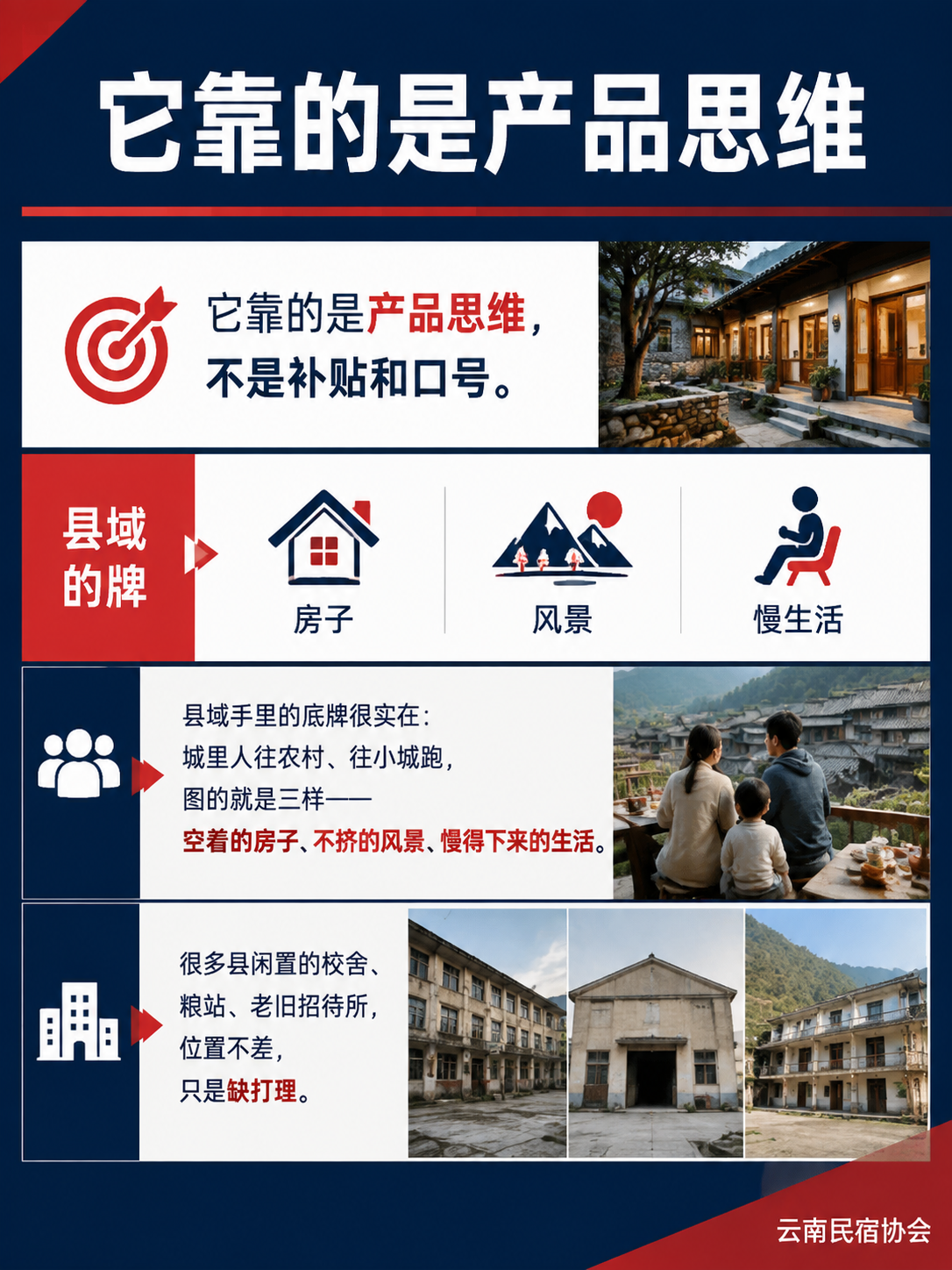 县域文旅招商:政府如何接住旅居红利:招商老路为什么接不住人