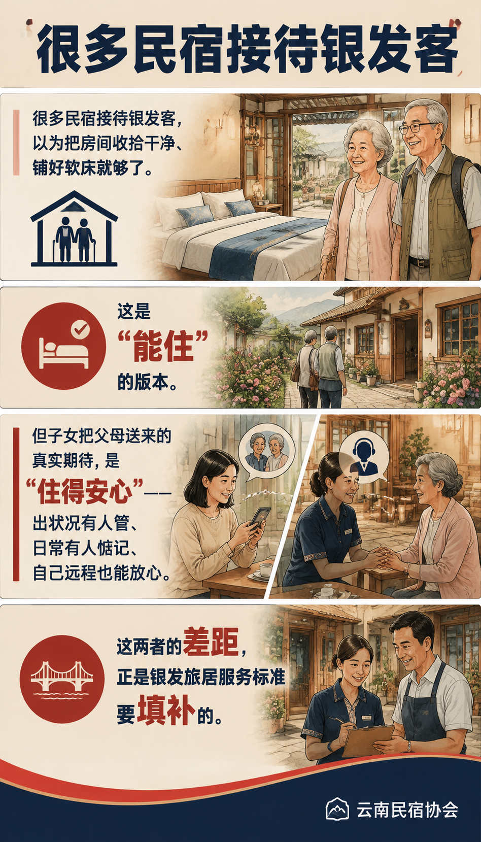 银发旅居服务标准:从"能住"到"住得安心"的差距:写在最后