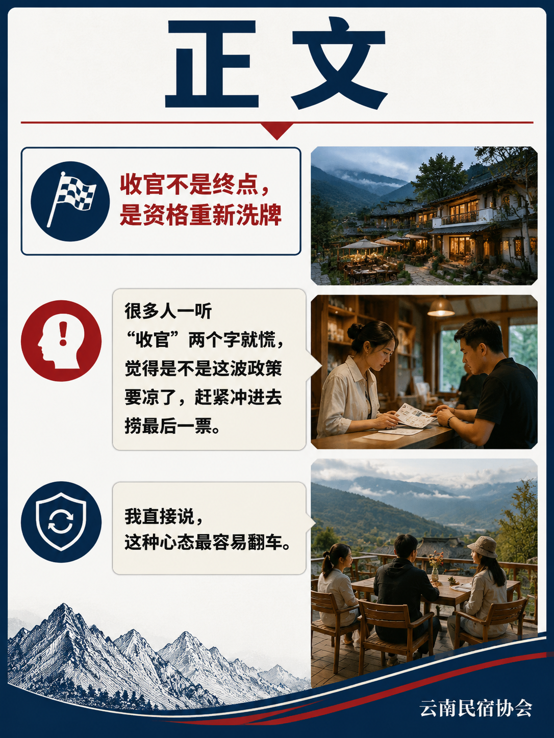 旅居云南收官窗口期:民宿主怎么把政策红利接成现金流:收官不是终点,是资格重新洗牌