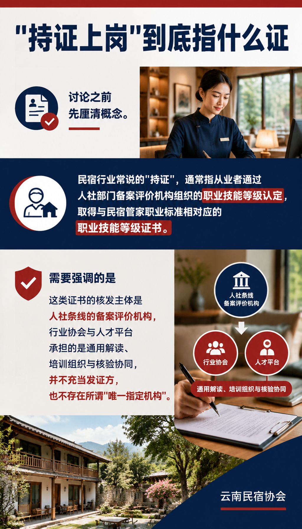 民宿为什么开始要求管家"持证上岗":用工合规与服务可信趋势:"持证上岗"到底指什么证