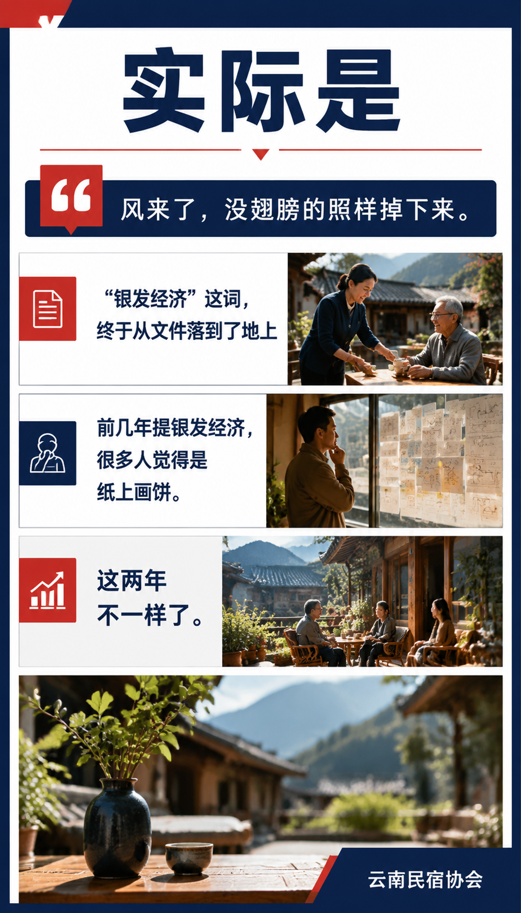 银发经济收官年:康养旅居站上政策风口:给想入场的从业者几句实在话