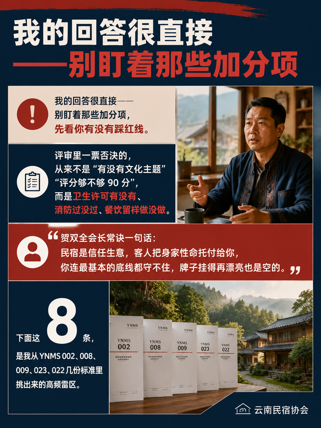 民宿主最容易踩的 8 条标准红线:照着自查,别等被摘牌才后悔:红线二(卫生):公共场所卫生许可证和从业人员健康证明,一个都不能少