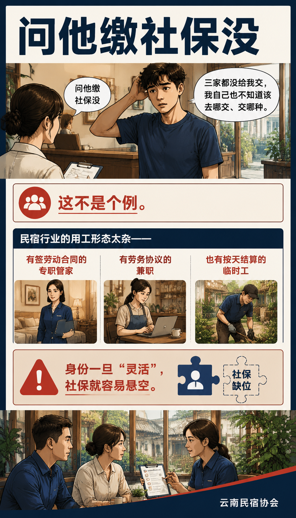 灵活就业的民宿管家,社保到底怎么缴:可执行建议