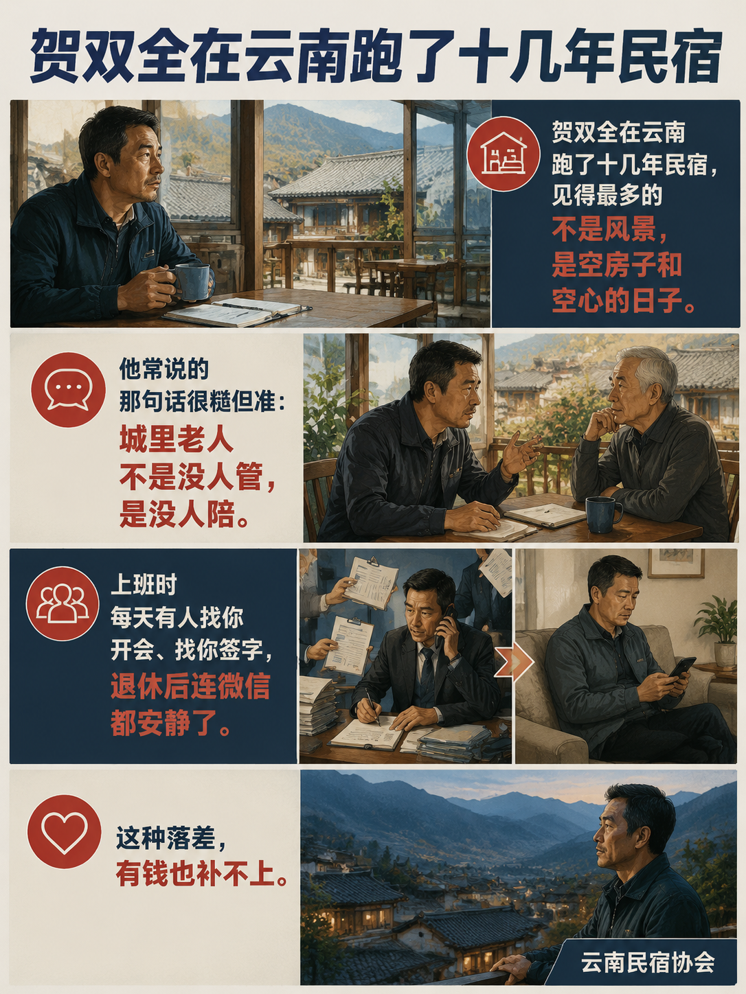 空巢之后去旅居:银发族如何在长住社区里重新热闹起来:长住社区里的"新邻居效应"