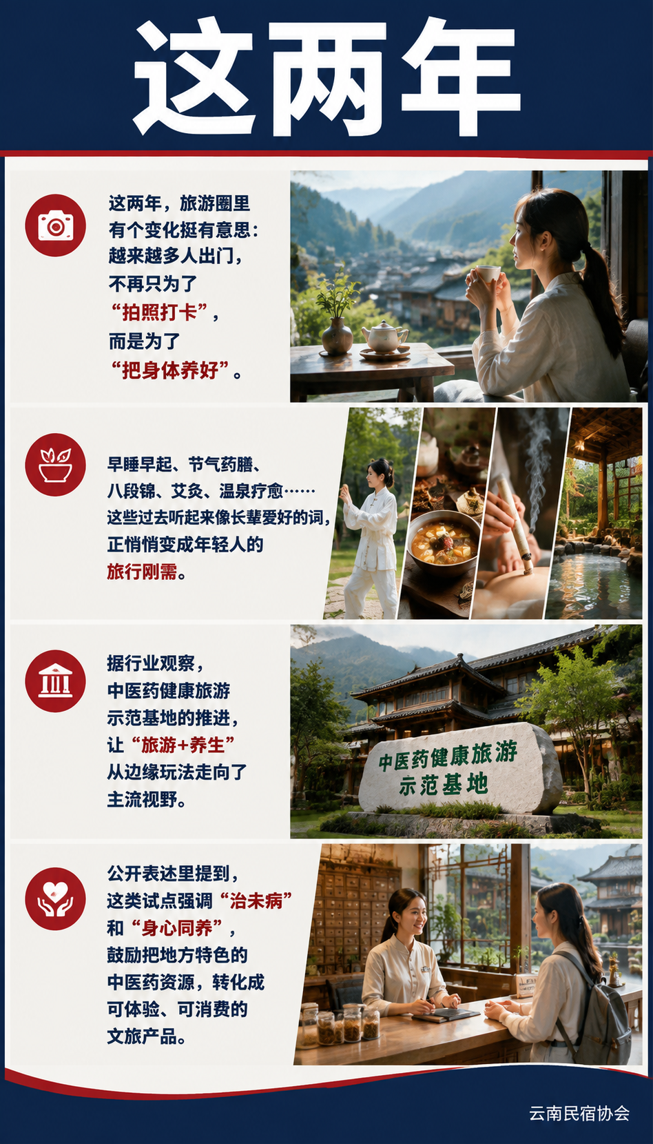 中医药健康旅游示范基地来了:民宿运营如何嫁接“康养 IP“做出溢价?:导语