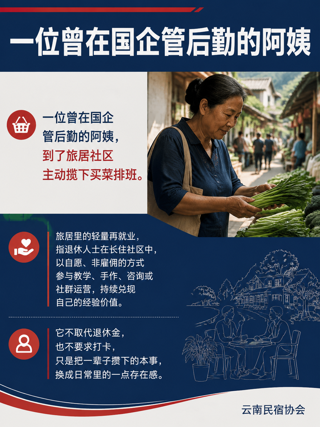 退休不是退出:旅居里的价值感与轻量再就业:子女为什么该支持父母这样活