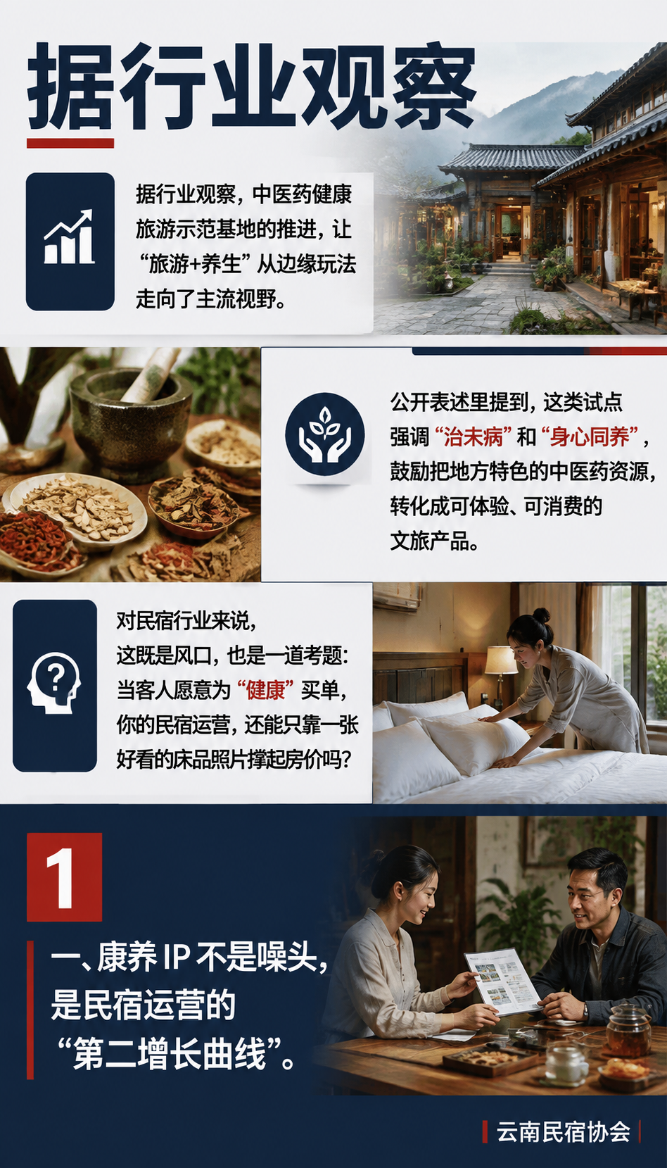 中医药健康旅游示范基地来了:民宿运营如何嫁接“康养 IP“做出溢价?:二、闲鹤庄旅居基地的样本:长住式康养怎么落地