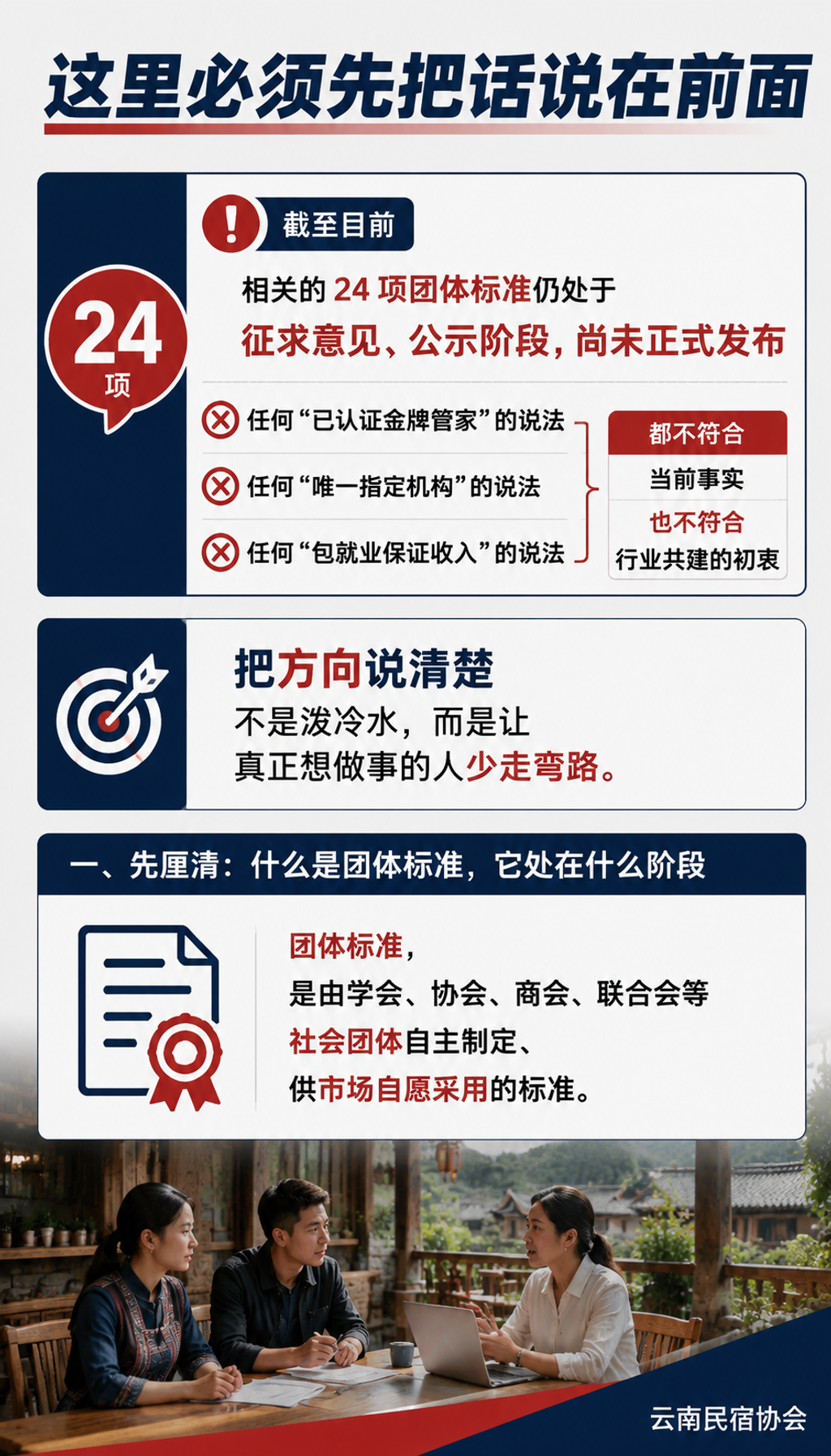 “小菌主金牌民宿管家”方向怎么落地:团体标准征求意见期的合规参与路径:二、为什么行业要推这个方向