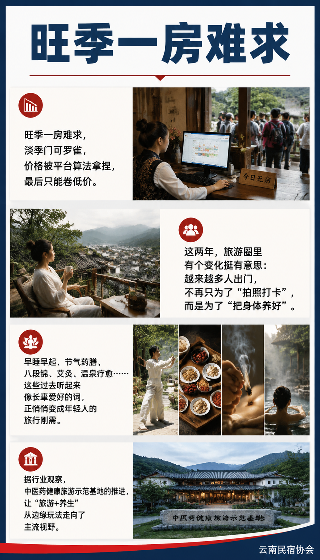 中医药健康旅游示范基地来了:民宿运营如何嫁接“康养 IP“做出溢价?:五、品牌打造三步法:把"住一晚"变成"养一阵"