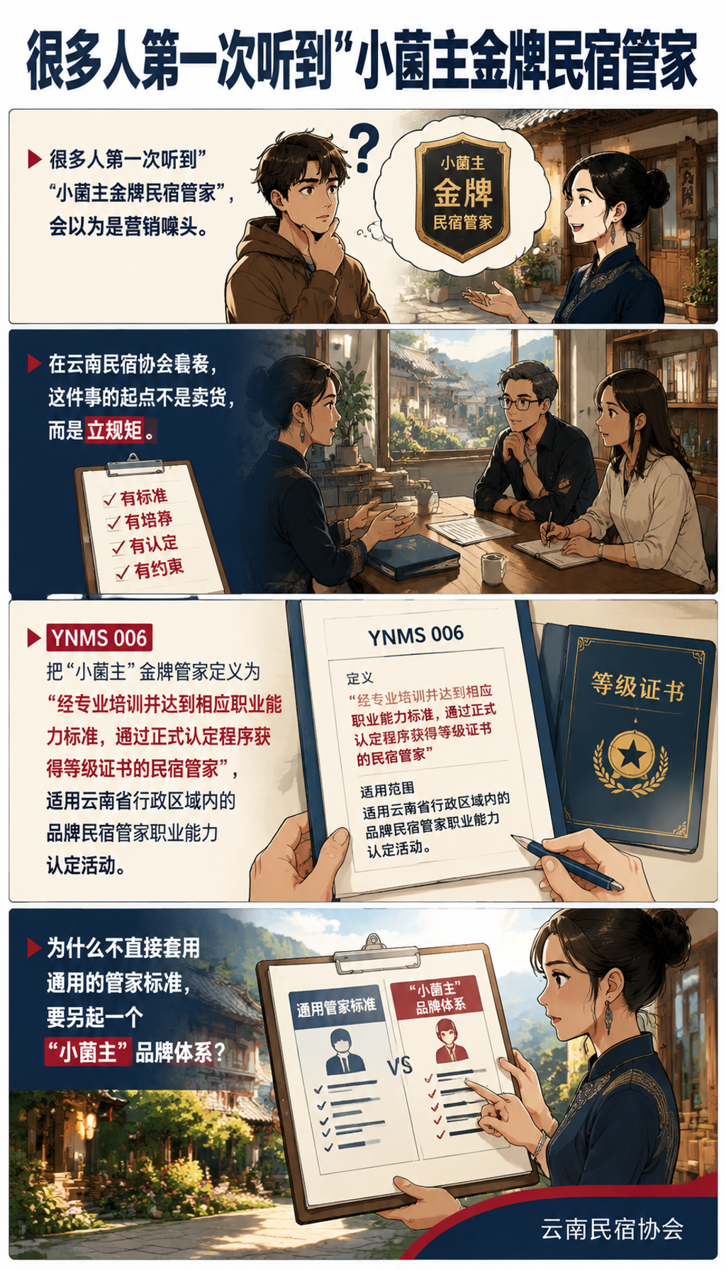 小菌主金牌管家：为什么云南要给民宿管家单独立一套标准：民宿是幸福产业：让住的人和干的人都幸福