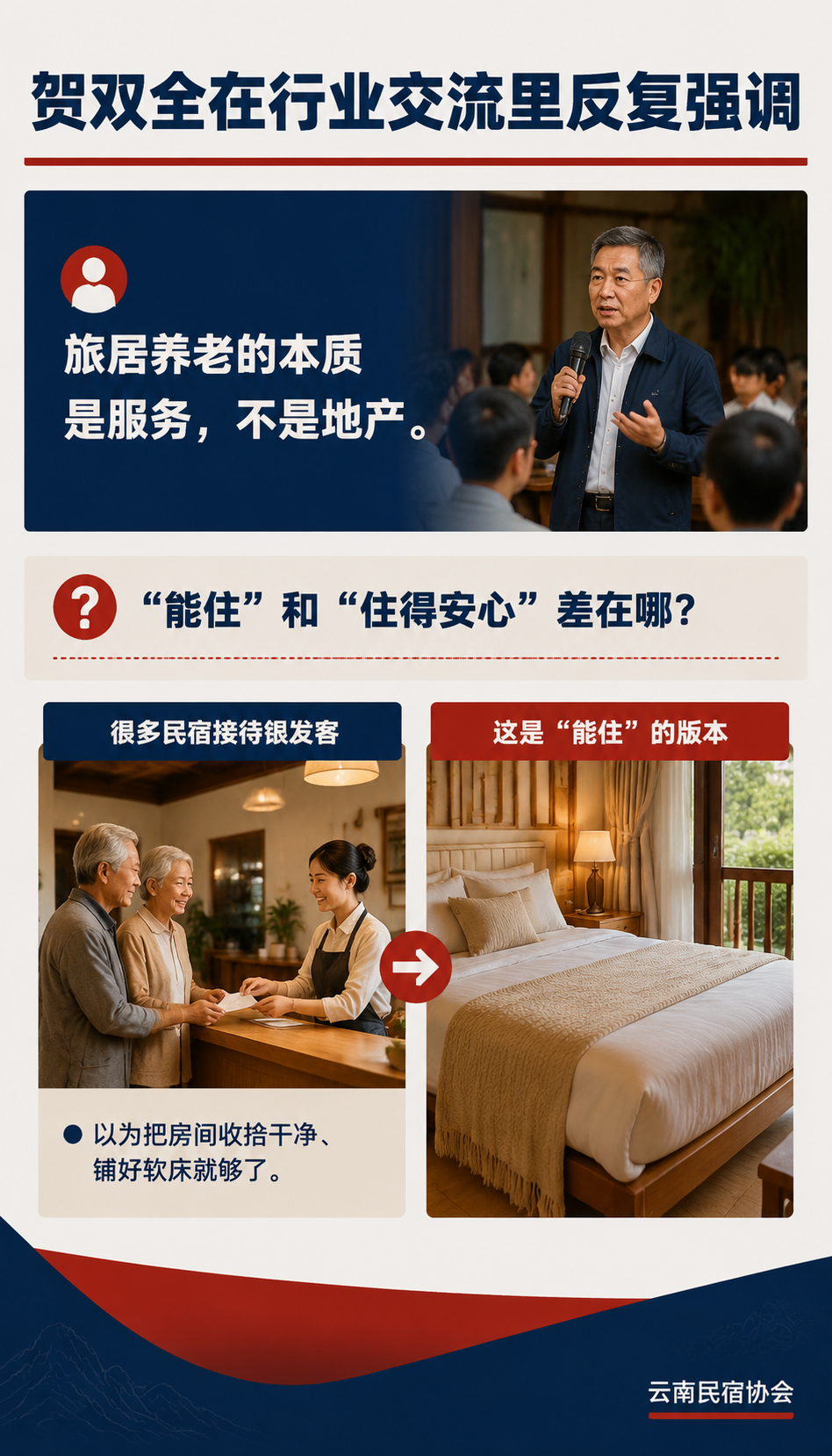 银发旅居服务标准:从"能住"到"住得安心"的差距:一份"安心三件事"落地卡