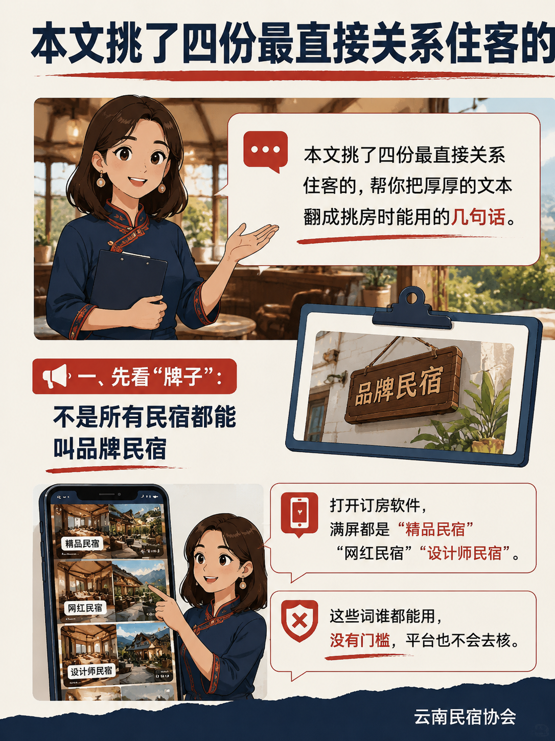 住客选民宿看标准:一份来自四份 T/YNMS 标准的挑房手册:三、那个叫你"亲"的管家,到底是什么级别