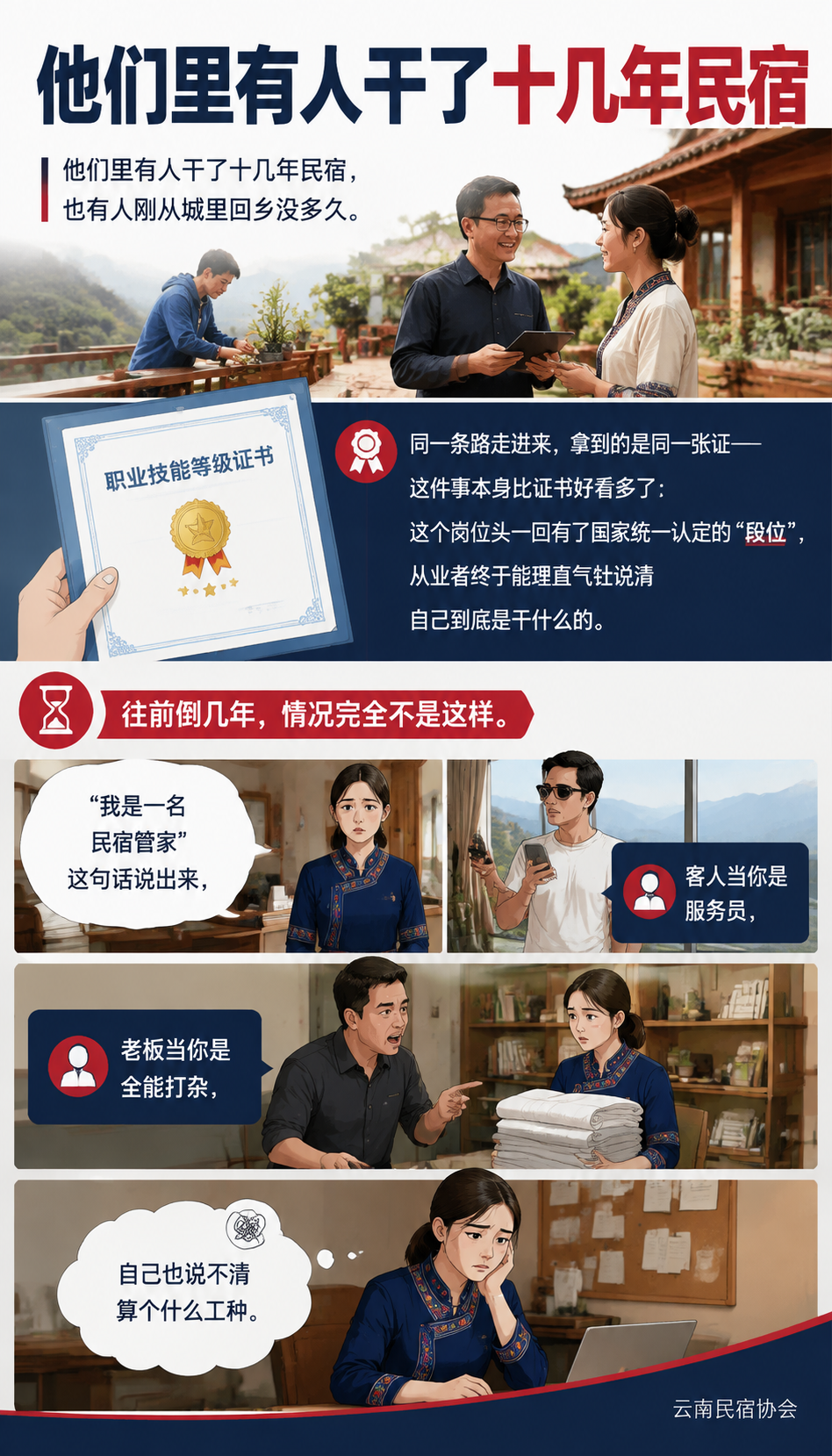 一张"高级工"证书,凭什么让民宿管家从"称呼"变成职业?:把视角拉回到住店的人