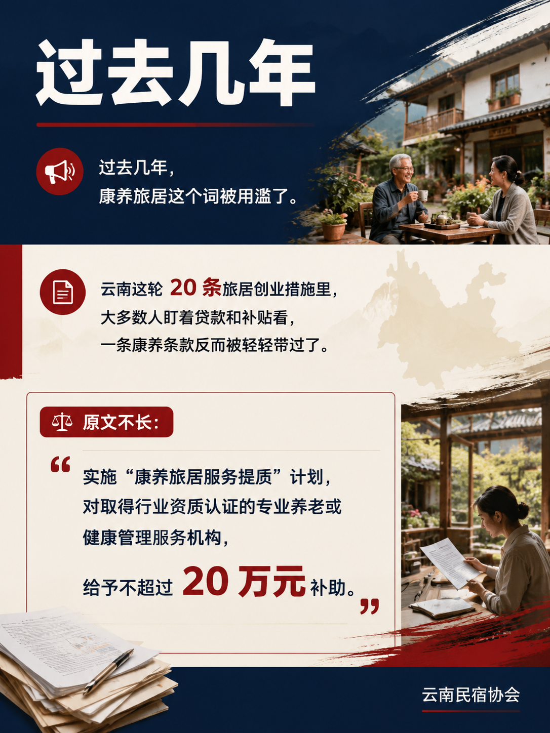 康养旅居服务提质计划:持证机构最高补 20 万,民宿做康养的门槛来了:五、常见误区:这四种心态做不好康养旅居