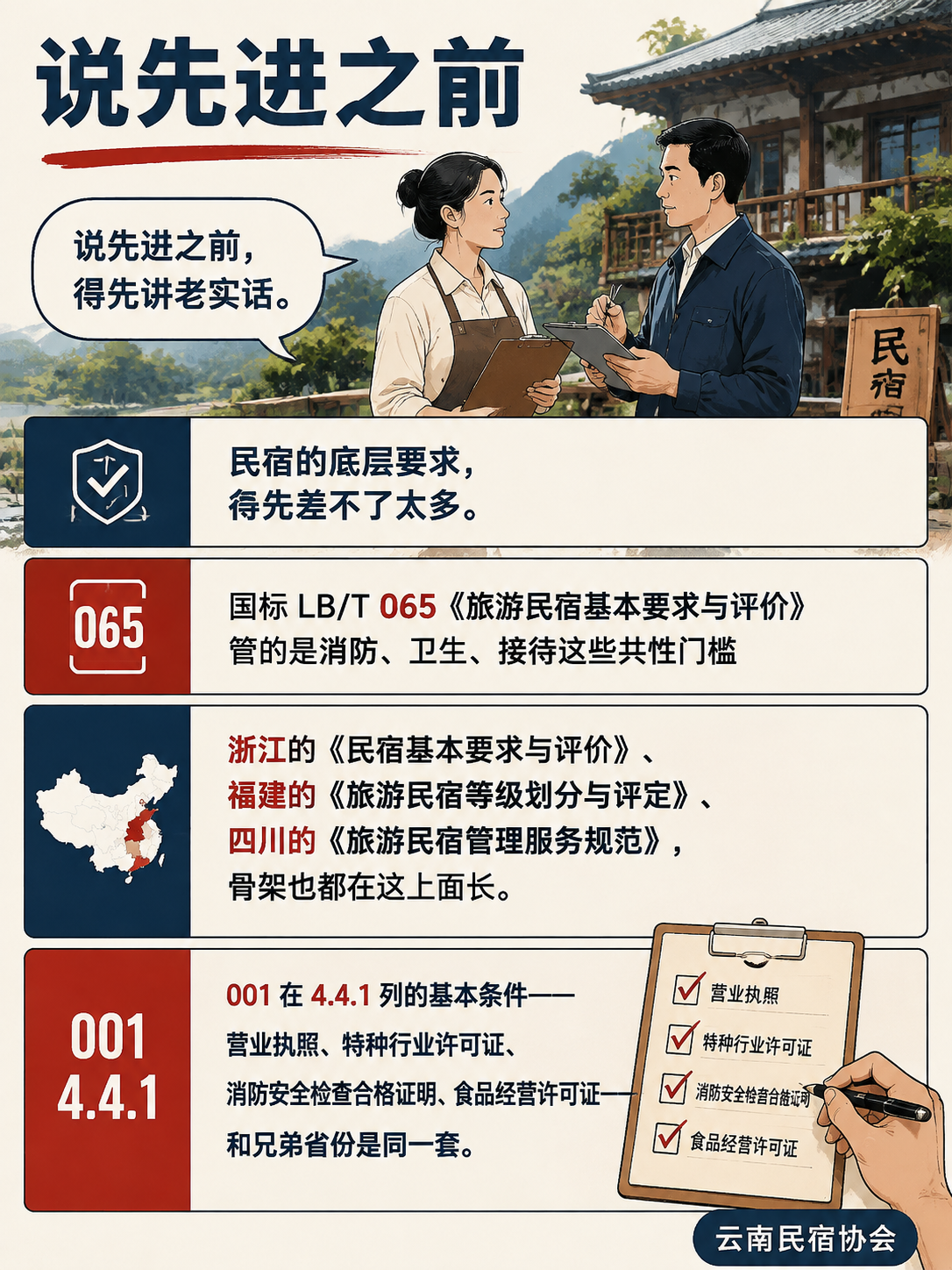 对标浙江福建四川:云南民宿标准"先进"在哪:七、把赛道优势翻译成招商语言