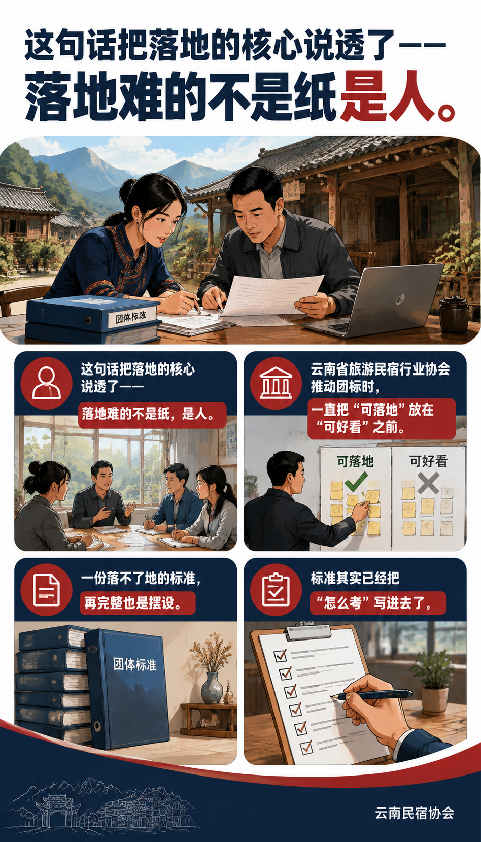 标准落地难在哪:从"写标准"到"店里真这么做"的鸿沟:考核错位:用错尺子量人