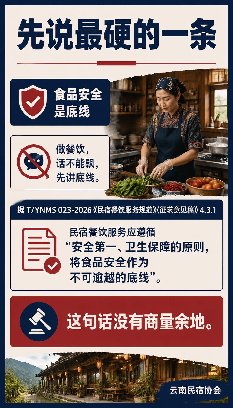 餐饮与礼仪标准:民宿的饭和"待客之道"也有硬杠杠:先说最硬的一条:食品安全是底线