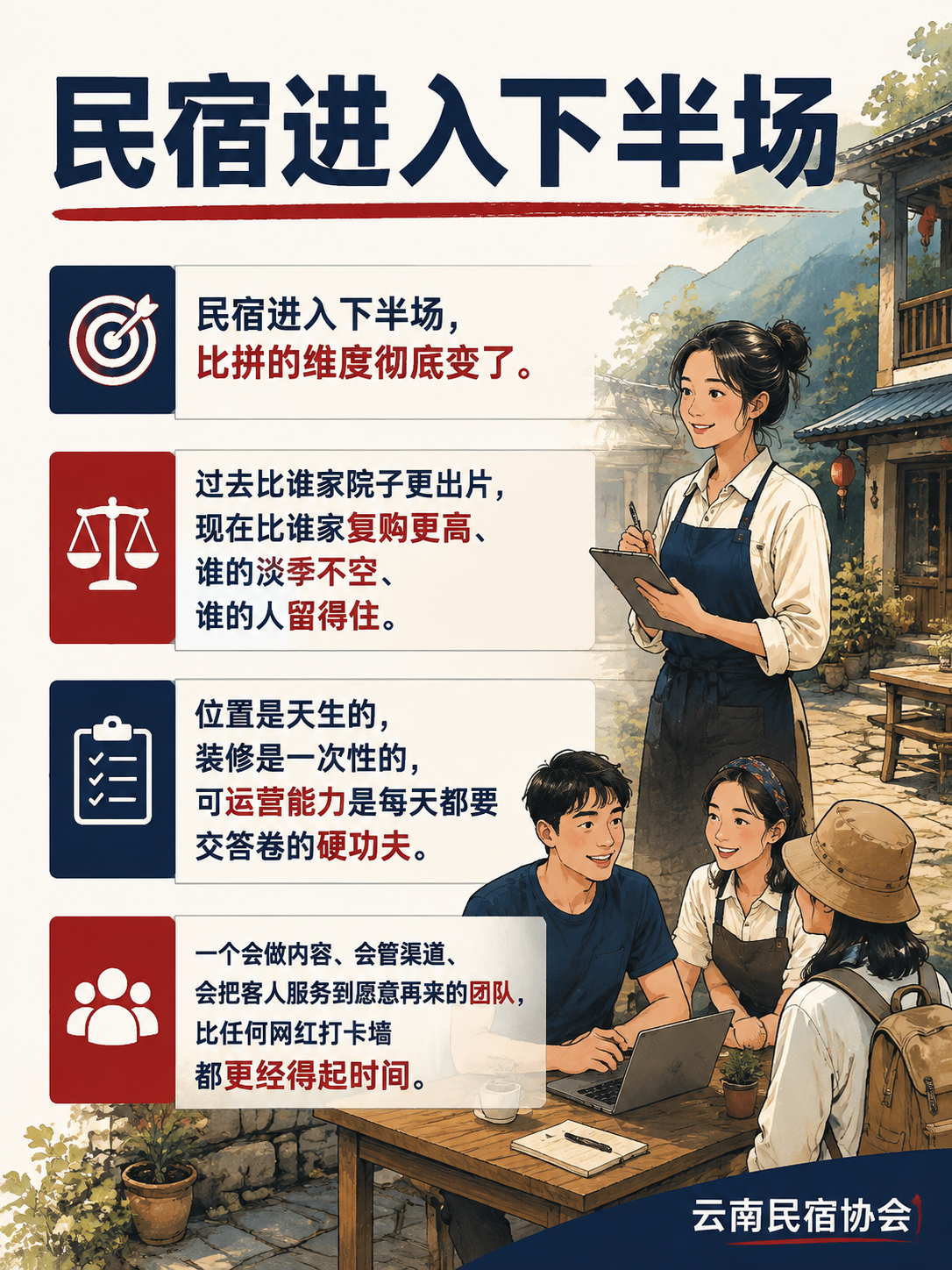 民宿下半场:拼的不再是装修,而是专业化与职业化:民宿的下半场没有捷径
