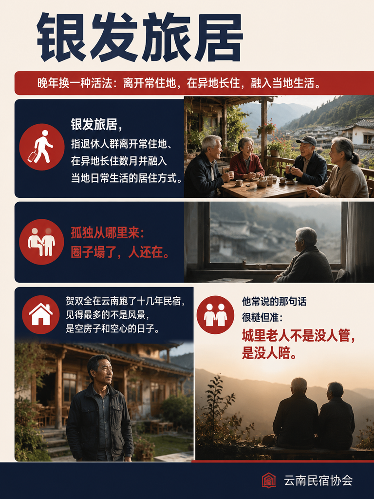 空巢之后去旅居:银发族如何在长住社区里重新热闹起来:孤独从哪里来:圈子塌了,人还在