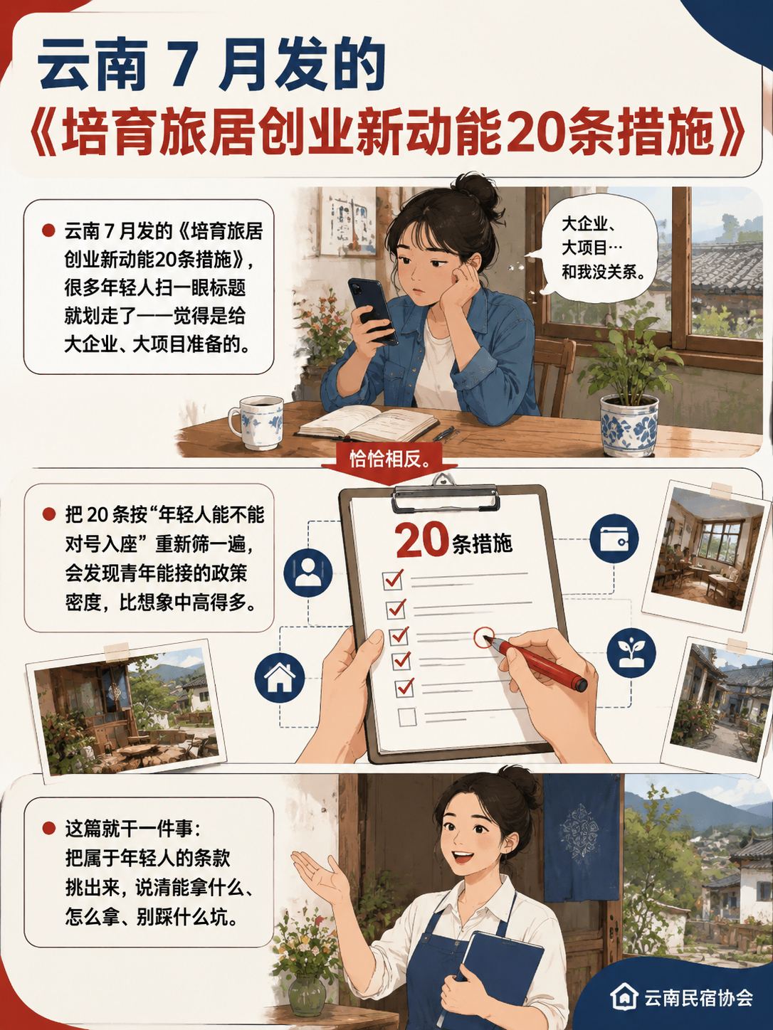 年轻人去云南旅居创业,能接住哪些政策:一份青年向机会清单:六、问答:青年申报常见的四个疑问