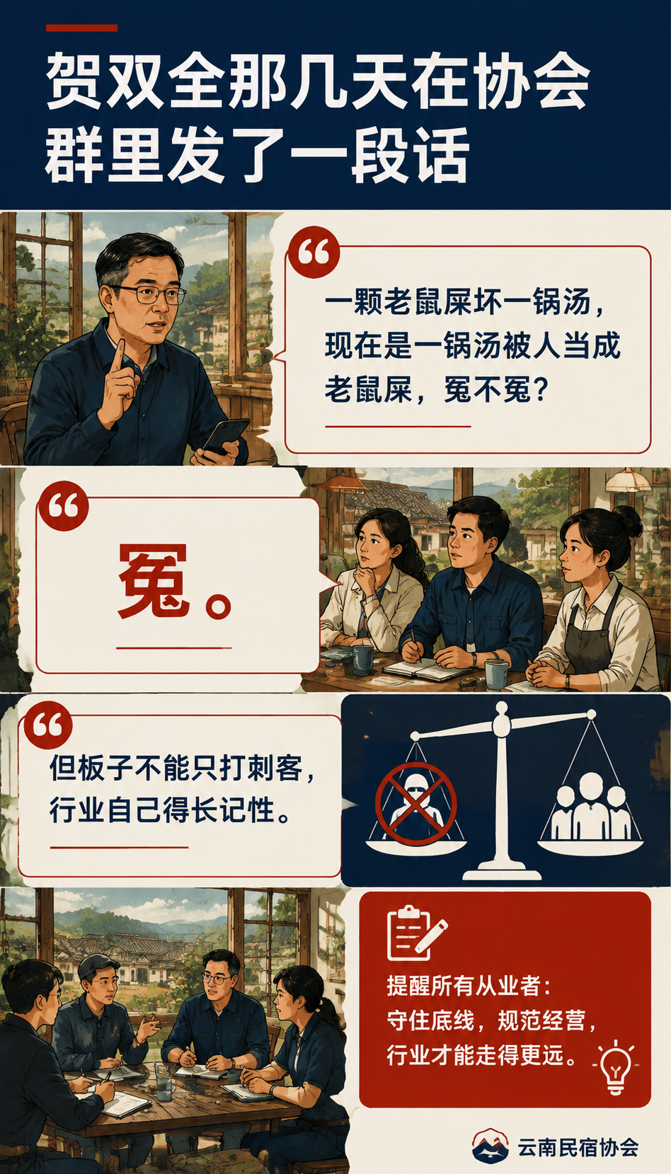 "民宿刺客"上热搜后,行业自己动手立标准:T/YNMS 不是一张纸,是给客人吃的定心丸