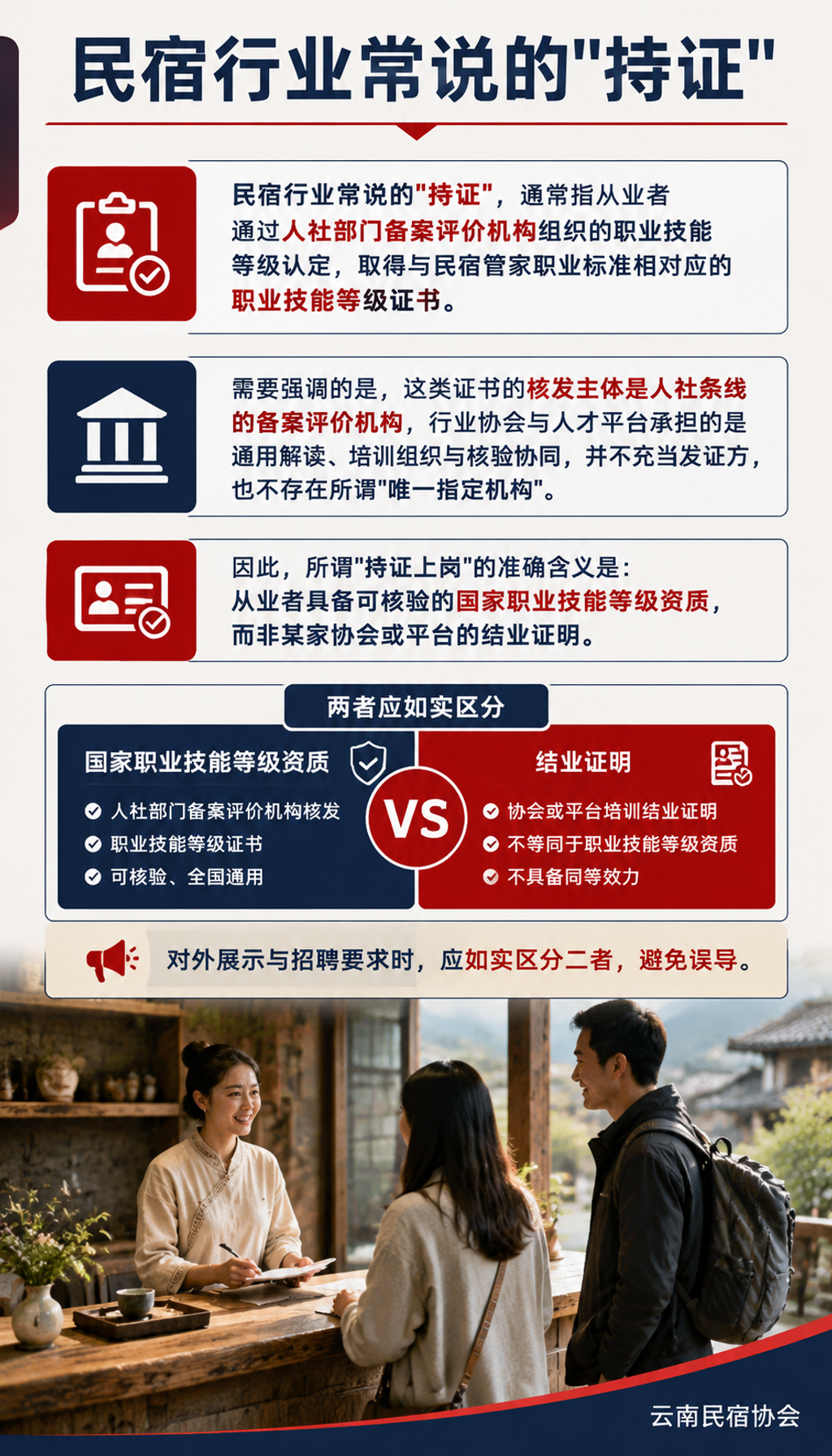民宿为什么开始要求管家"持证上岗":用工合规与服务可信趋势:维度一:用工合规,把"人"管进制度里
