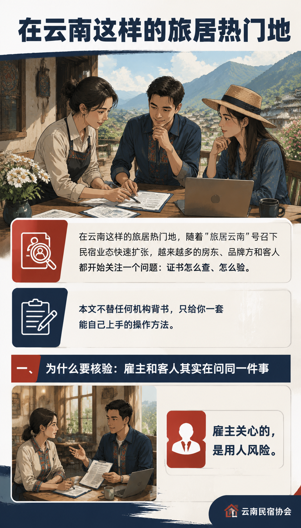 民宿管家证书怎么查、怎么验:一份给雇主和客人的核验操作指南:可执行建议
